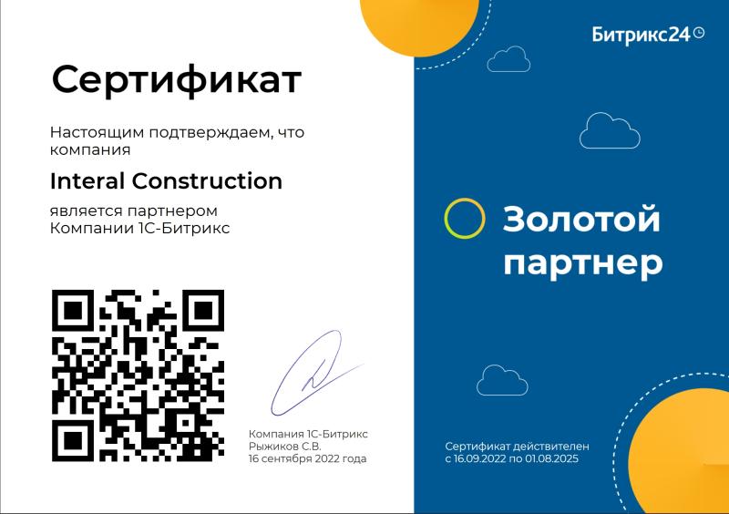 Сертификат &quot;Золотой партнер Битркс24&quot;