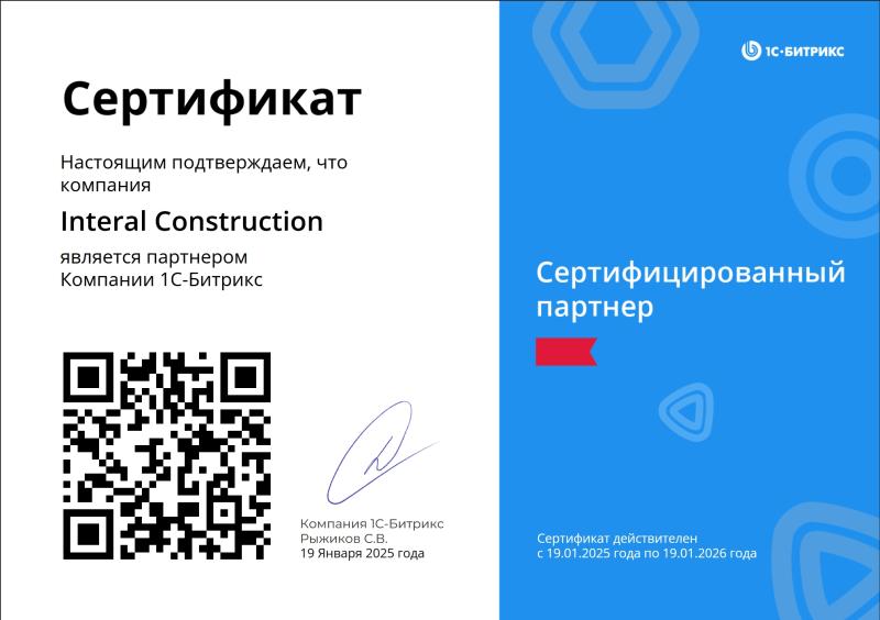 Сертификат &quot;Сертифицированный партнер&quot;